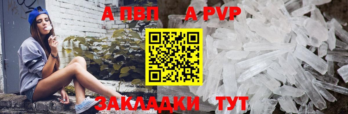 А ПВП Соль Сочи