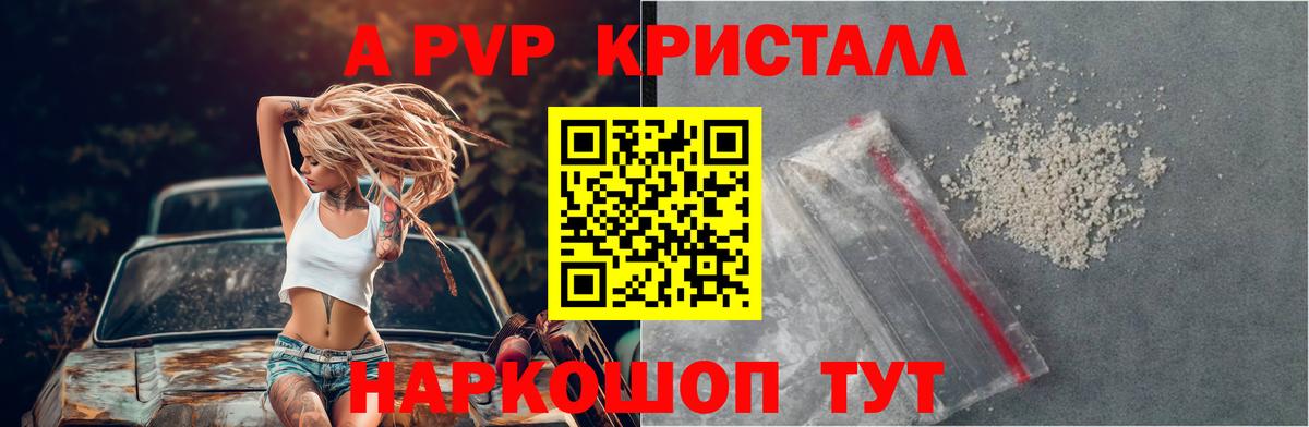 Альфа ПВП кристаллы  А ПВП  цены   Вход с VPN  Сочи 