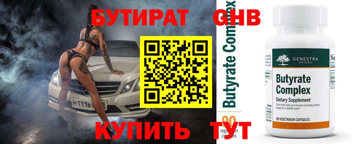 Сочи  Бутират оксана  Вход с VPN 
