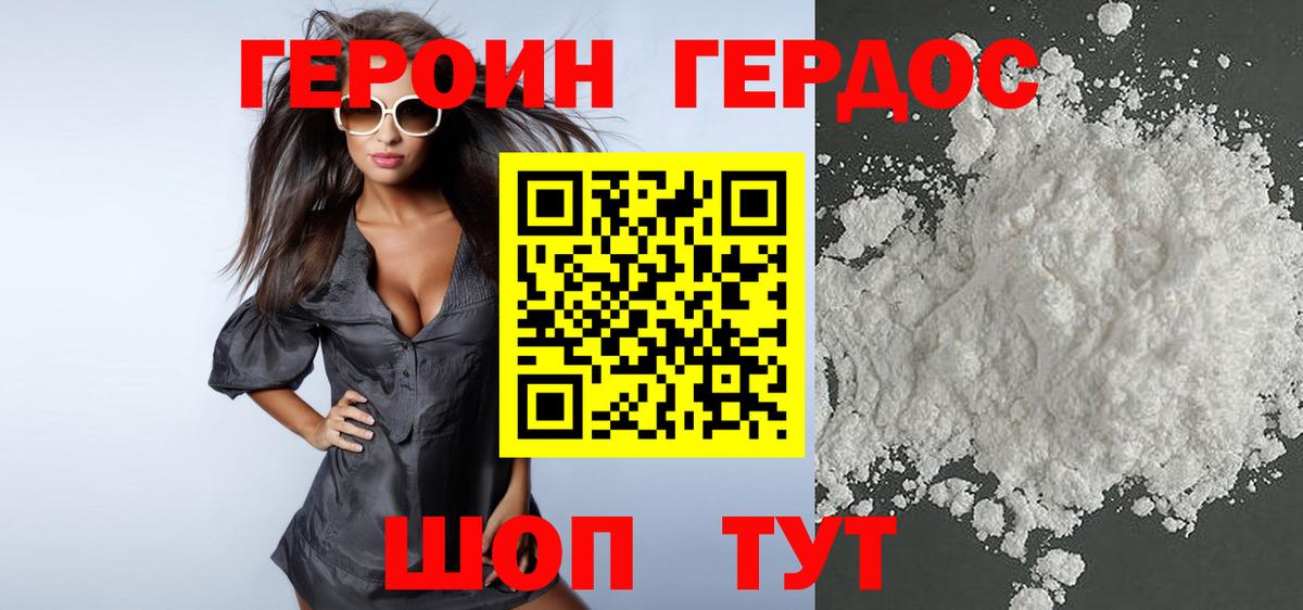 Героин герыч  ГЕРОИН  Сочи  Вход с VPN 